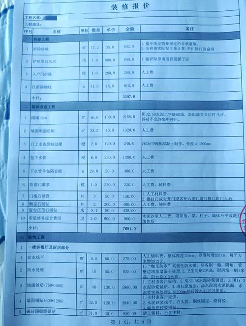 办公室装修